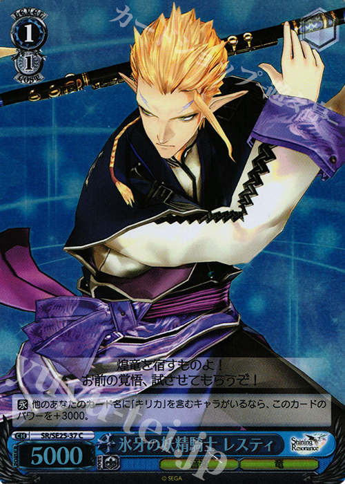 S-C 氷牙の妖騎士 レスティ(ホロ) | 販売 | シャイニング・レゾナンス Extra | ヴァイスシュヴァルツ