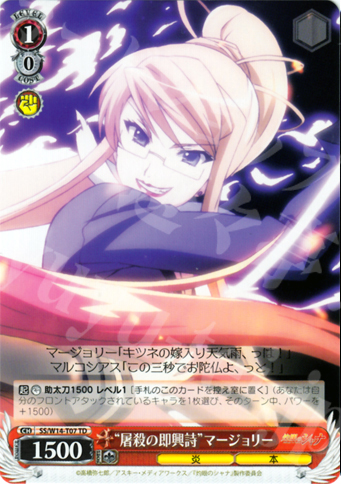 TD “屠殺の即興詩”マージョリー | 買取 | 灼眼のシャナ | ヴァイスシュヴァルツ