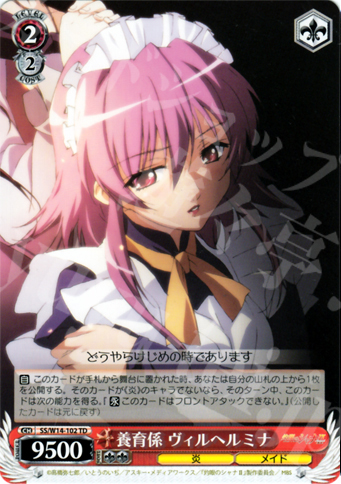 TD 養育係 ヴィルヘルミナ | 販売 | 灼眼のシャナ | ヴァイスシュヴァルツ