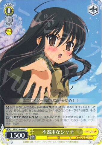 R 不器用なシャナ | 販売 | 灼眼のシャナ | ヴァイスシュヴァルツ