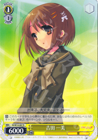 R 吉田 一美 | 販売 | 灼眼のシャナ | ヴァイスシュヴァルツ
