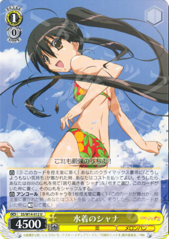 U 水着のシャナ | 販売 | 灼眼のシャナ | ヴァイスシュヴァルツ