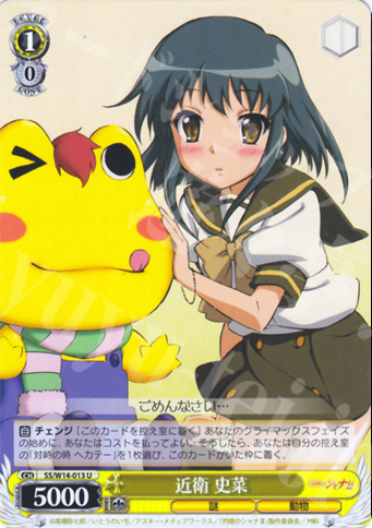 U 近衛 史菜 | 販売 | 灼眼のシャナ | ヴァイスシュヴァルツ