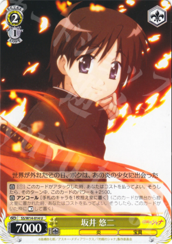 U 坂井 悠二 | 販売 | 灼眼のシャナ | ヴァイスシュヴァルツ