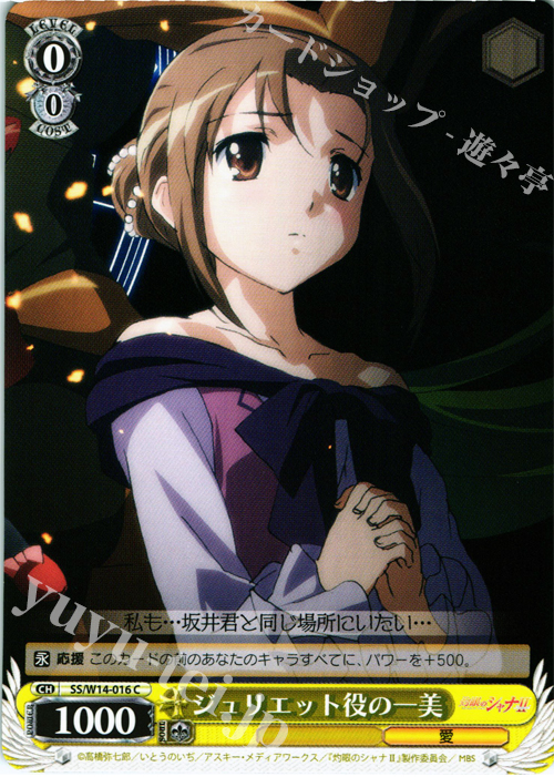 C ジュリエット役の一美 | 販売 | 灼眼のシャナ | ヴァイスシュヴァルツ