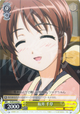 C 坂井 千草 | 販売 | 灼眼のシャナ | ヴァイスシュヴァルツ