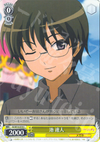 C 池 速人 | 販売 | 灼眼のシャナ | ヴァイスシュヴァルツ