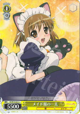C メイド服の一美 | 販売 | 灼眼のシャナ | ヴァイスシュヴァルツ