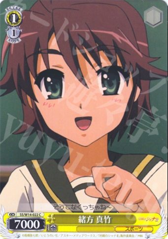 C 緒方 真竹 | 販売 | 灼眼のシャナ | ヴァイスシュヴァルツ
