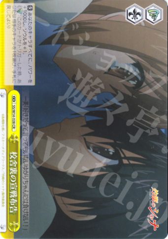 CR 校舎裏の宣戦布告 | 販売 | 灼眼のシャナ | ヴァイスシュヴァルツ