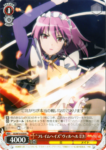 R “フレイムヘイズ”ヴィルヘルミナ | 販売 | 灼眼のシャナ | ヴァイスシュヴァルツ