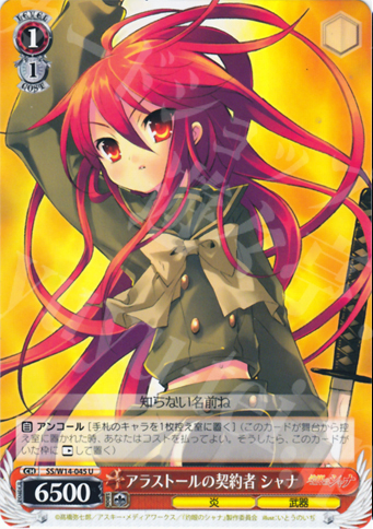 U アラストールの契約者 シャナ | 販売 | 灼眼のシャナ | ヴァイスシュヴァルツ