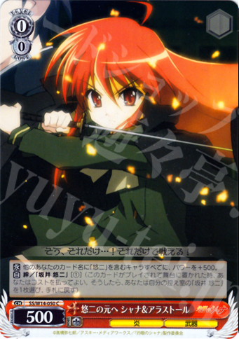 C 悠二の元へ シャナ&アラストール | 販売 | 灼眼のシャナ | ヴァイスシュヴァルツ