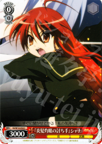 C 『炎髪灼眼の討ち手』シャナ | 販売 | 灼眼のシャナ | ヴァイスシュヴァルツ