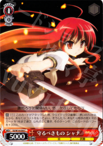 C 守るべきもの シャナ | 販売 | 灼眼のシャナ | ヴァイスシュヴァルツ