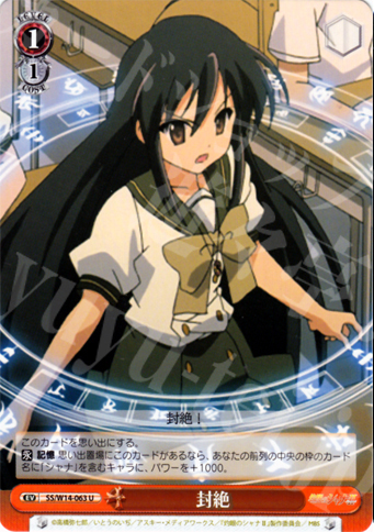 U 封絶 | 販売 | 灼眼のシャナ | ヴァイスシュヴァルツ