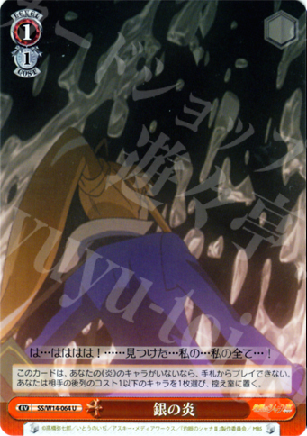U 銀の炎 | 販売 | 灼眼のシャナ | ヴァイスシュヴァルツ