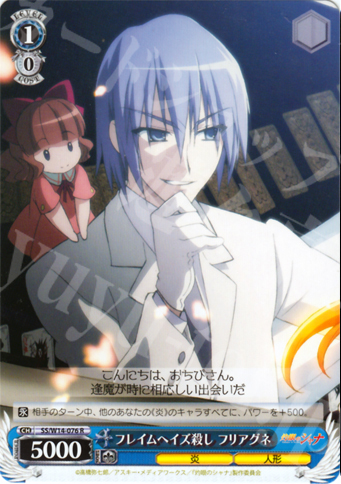 R フレイムヘイズ殺し フリアグネ | 販売 | 灼眼のシャナ | ヴァイスシュヴァルツ
