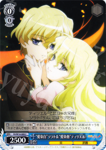 C “愛染自”ソラト&“愛染他”ティリエル | 販売 | 灼眼のシャナ | ヴァイスシュヴァルツ