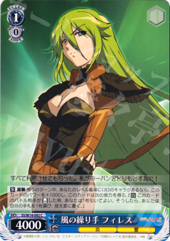 C 風の操り手 フィレス | 販売 | 灼眼のシャナ | ヴァイスシュヴァルツ