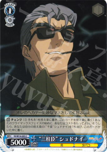 C “三柱臣”シュドナイ | 販売 | 灼眼のシャナ | ヴァイスシュヴァルツ