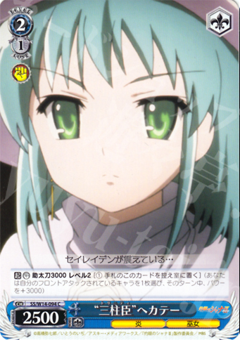 C “三柱臣”ヘカテー | 販売 | 灼眼のシャナ | ヴァイスシュヴァルツ