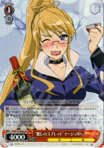 SR “麗しのゴブレット”マージョリー | 販売 | 灼眼のシャナ | ヴァイスシュヴァルツ