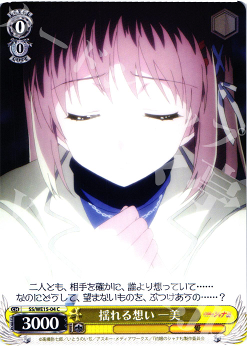 C 揺れる想い 一美 | 販売 | 灼眼のシャナ Extra | ヴァイスシュヴァルツ