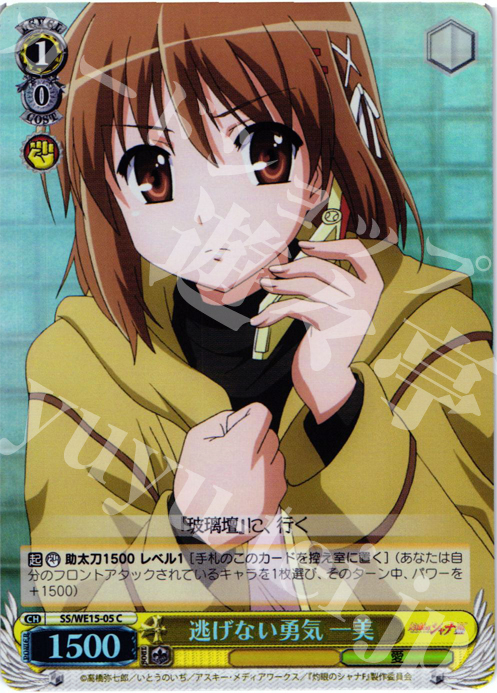 S-C 逃げない勇気 一美(ホロ) | 販売 | 灼眼のシャナ Extra | ヴァイスシュヴァルツ