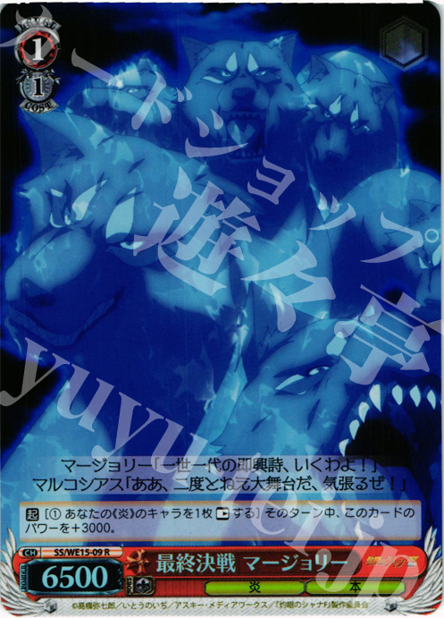 S-R 最終決戦 マージョリー(ホロ) | 販売 | 灼眼のシャナ Extra | ヴァイスシュヴァルツ