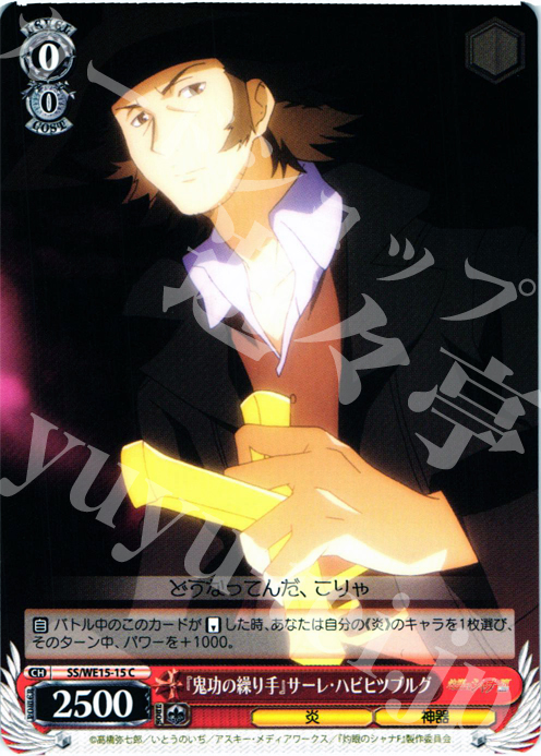 C 『鬼功の繰り手』サーレ・ハビヒツブルグ | 販売 | 灼眼のシャナ Extra | ヴァイスシュヴァルツ