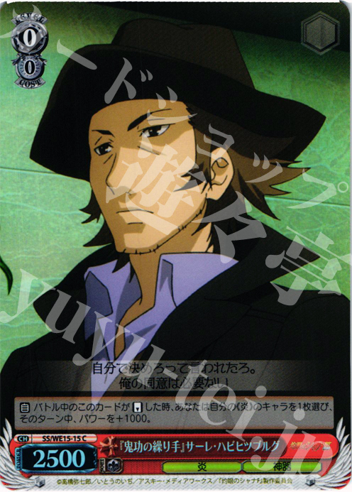 S-C 『鬼功の繰り手』サーレ・ハビヒツブルグ (ホロ) | 販売 | 灼眼のシャナ Extra | ヴァイスシュヴァルツ