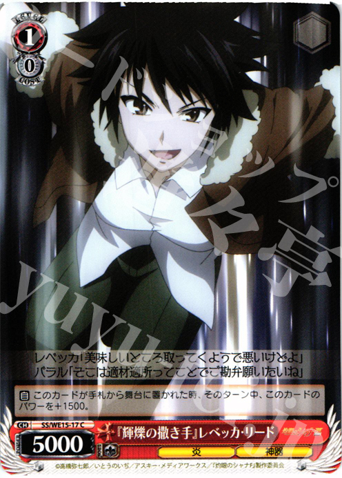 C 『輝爍の撒き手』レベッカ・リード | 販売 | 灼眼のシャナ Extra | ヴァイスシュヴァルツ