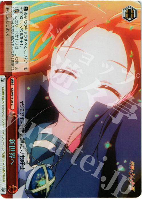 S-CC 新世界へ (ホロ) | 販売 | 灼眼のシャナ Extra | ヴァイスシュヴァルツ