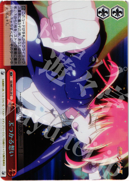 S-CC ぶつかる想い (ホロ) | 販売 | 灼眼のシャナ Extra | ヴァイスシュヴァルツ