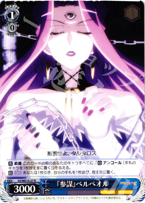 R 『参謀』ベルペオル | 販売 | 灼眼のシャナ Extra | ヴァイスシュヴァルツ