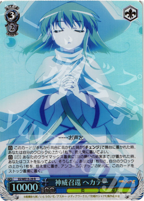 S-R 神威召還 ヘカテー(ホロ) | 販売 | 灼眼のシャナ Extra | ヴァイスシュヴァルツ
