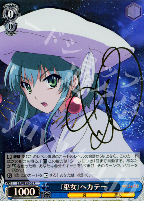 SP 『巫女』ヘカテー (サイン入り) | 販売 | 灼眼のシャナ Extra | ヴァイスシュヴァルツ