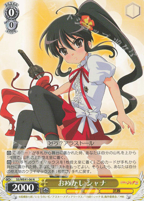 N おめかし シャナ | 買取 | プレミアムブースター 灼眼のシャナ | ヴァイスシュヴァルツ