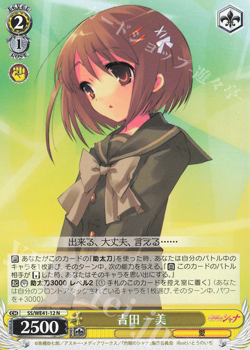 N 吉田 一美 | 販売 | プレミアムブースター 灼眼のシャナ | ヴァイスシュヴァルツ