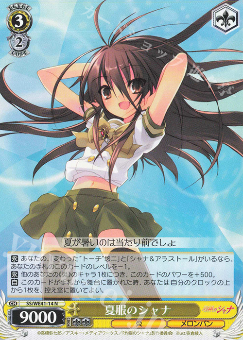 N 夏服のシャナ | 買取 | プレミアムブースター 灼眼のシャナ | ヴァイスシュヴァルツ
