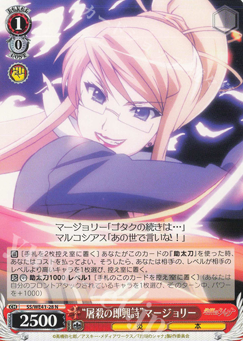 N “屠殺の即興詩”マージョリー | 販売 | プレミアムブースター 灼眼のシャナ | ヴァイスシュヴァルツ