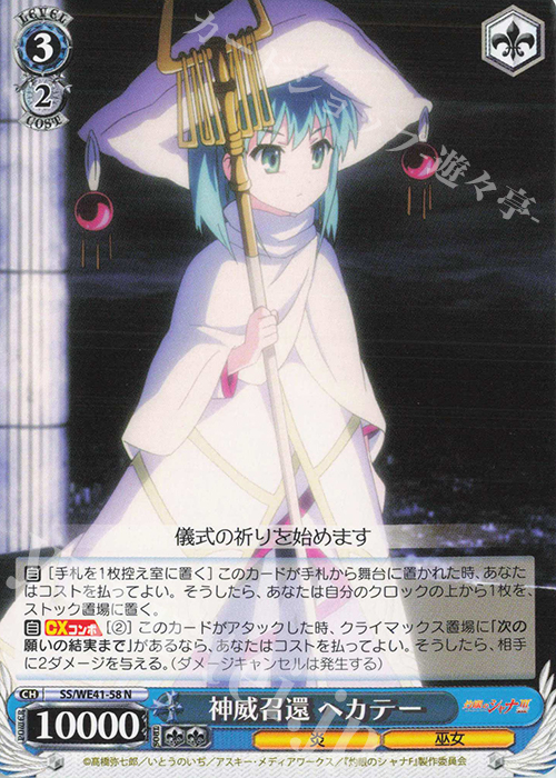 N 神威召還 ヘカテー | 販売 | プレミアムブースター 灼眼のシャナ | ヴァイスシュヴァルツ