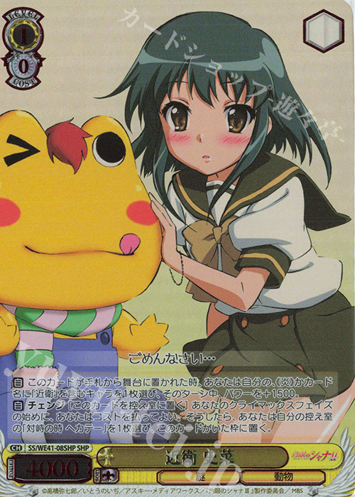 SHP 近衛 史菜(箔押し入り) | 買取 | プレミアムブースター 灼眼のシャナ | ヴァイスシュヴァルツ