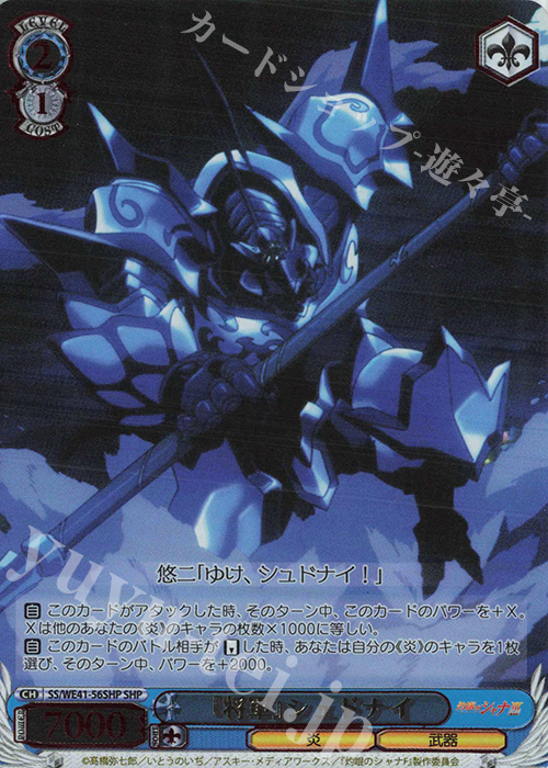 SHP 『将軍』シュドナイ(箔押し入り) | 販売 | プレミアムブースター 灼眼のシャナ | ヴァイスシュヴァルツ