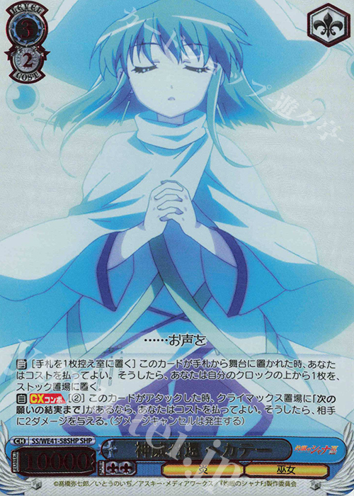 SHP 神威召還 ヘカテー(箔押し入り) | 販売 | プレミアムブースター 灼眼のシャナ | ヴァイスシュヴァルツ