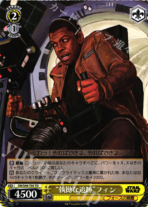 TD “執拗な追跡”フィン | 販売 | STAR WARS | ヴァイスシュヴァルツ