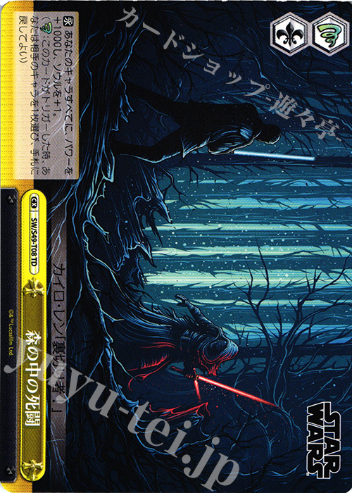 TD 森の中の死闘 | 販売 | STAR WARS | ヴァイスシュヴァルツ