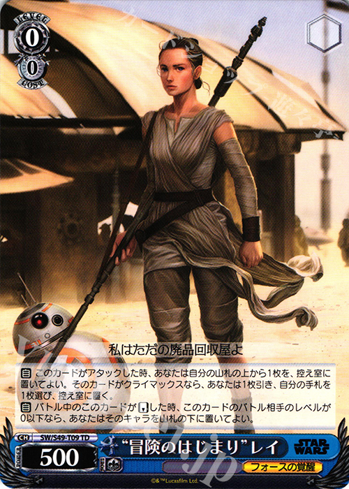 TD “冒険のはじまり”レイ | 販売 | STAR WARS | ヴァイスシュヴァルツ