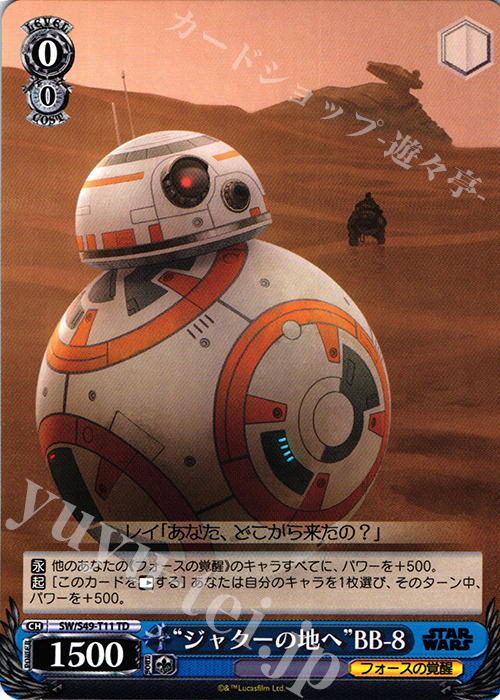 TD “ジャクーの地へ”BB-8 | 販売 | STAR WARS | ヴァイスシュヴァルツ